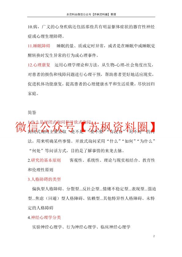 临床心理学